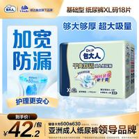 包大人 Dr.P 包大人 干爽舒适 成人纸尿裤 基础型 18片 XL码(90*140cm)