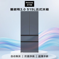 Panasonic 精选Panasonic 蔓越莓2.0系列 NR-XG52GJB-S 风冷法式门冰箱 515L
