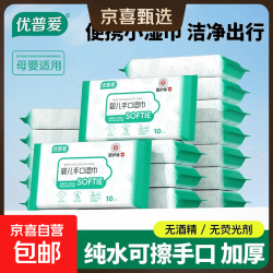 优普爱纯水湿巾10片医护级温和洁肤湿纸巾婴儿清洁湿巾无酒精便携启封装 10抽 1包