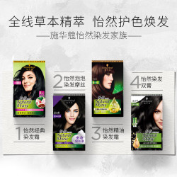 施华蔻 怡然植物染发霜3.0/9羊绒脂深棕(一洗黑 草本染发剂染发膏盖白发)