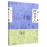 俗世奇人全4册1+2+3+4 冯骥才作品 全套全本未删减