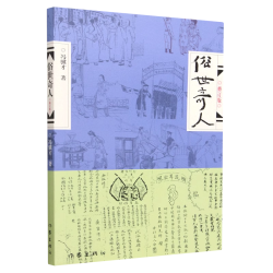 俗世奇人全4册1+2+3+4 冯骥才作品 全套全本未删减