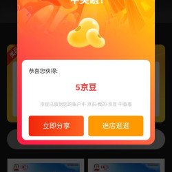 京东正官庄海外京东自营旗舰店，入会加购5京豆