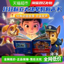 汪汪队立大功发声书点读机儿童绘本幼儿早教安全救援书有声故事机