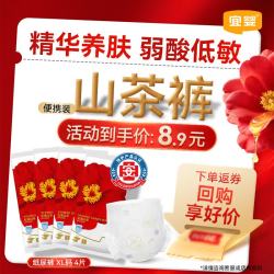 宜婴 红花山茶 弱酸轻薄纸尿裤 便携装XL4片