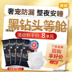宜婴 黑钻头等舱 超薄透气纸尿裤 便携装M4片