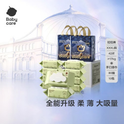 babycare 皇室拉拉裤加量装XXXL42片+绿盖湿巾80抽*10