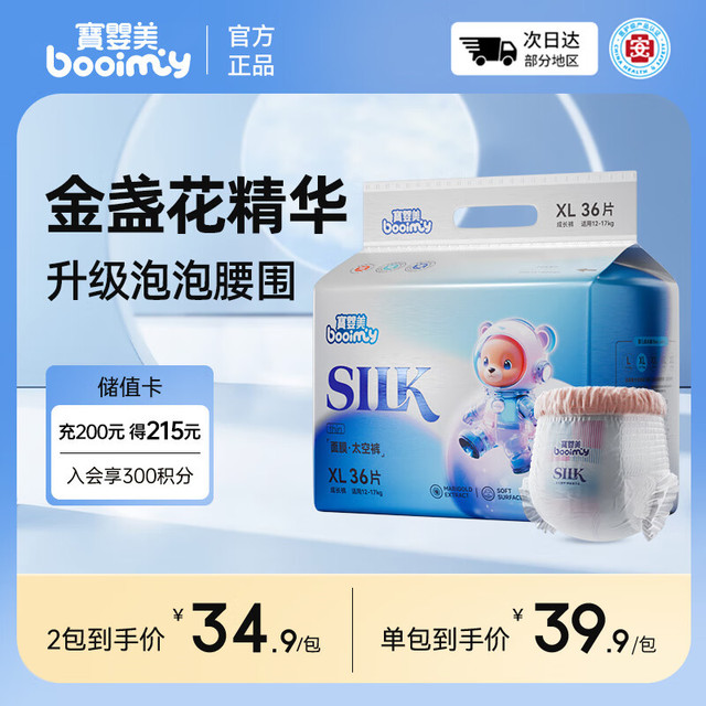 宝婴美 寶嬰美太空熊拉拉裤XL36片夏季超薄干爽婴儿尿不湿透气尿裤