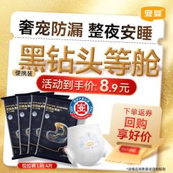 宜婴 黑钻头等舱 超薄透气拉拉裤 防漏速吸尿不湿 便携装 L4片