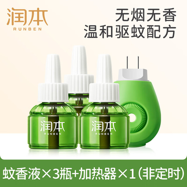PLUS会员：润本 电蚊液蚊香液无烟无味专用补充液 无味3液45ml*3+1器