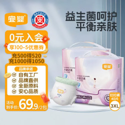 宜婴 天空之境 益生菌超薄透气拉拉裤-3XL40片