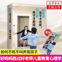 家庭教育书籍如何说孩才会听怎么听孩子才肯说