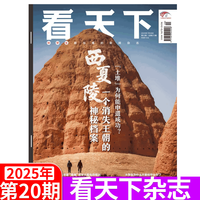 三联生活周刊杂志2026年28期 1397期