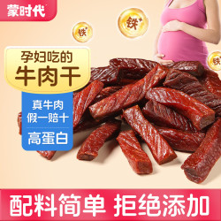 蒙时代 内蒙古特产正宗风干手撕独立包装儿童可吃零食孕妇牛肉干 配料只有牛肉、植物油、盐~