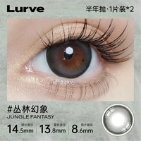 Lurve 美瞳半年抛丛林幻象隐形眼镜大小直径1片装*2