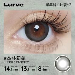 Lurve 美瞳半年抛丛林幻象隐形眼镜大小直径1片装*2