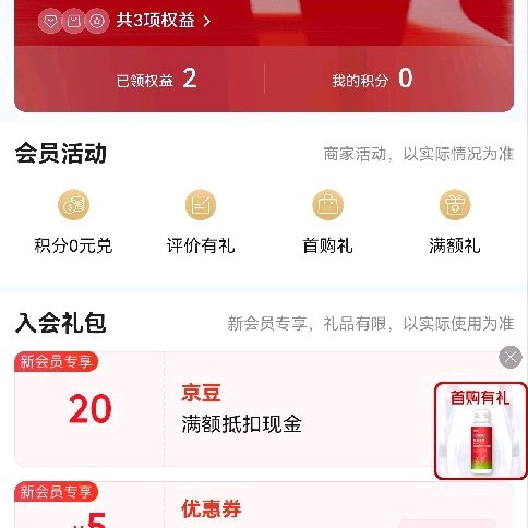 入会20京豆