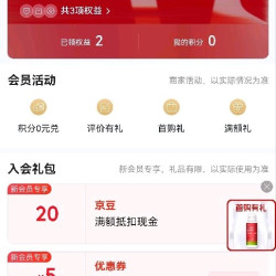 入会20京豆