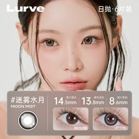 Lurve 美瞳日抛店铺精选自然大小直径彩色隐形眼镜6片