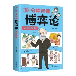 10分钟读懂博弈论 漫画图解版