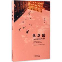 猛虎图 哲贵 编著