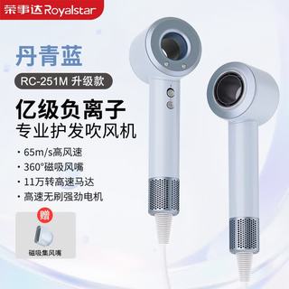 荣事达 高速大风力 蓝光离子护发 丹青蓝 电吹风机