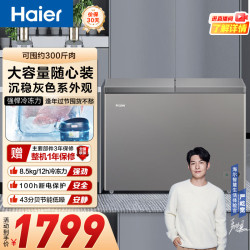 海尔 300升大容量家用冷藏柜冷冻柜 新品双温-升级PCM钢胆内胆 300L