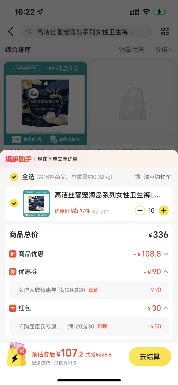 今日必买:高洁丝 奢宠海岛系列女性卫生裤L码3条装