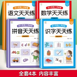 语文数学拼音识字幼小衔接入学准备天天练全套幼儿园描红本练字帖