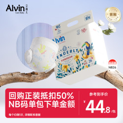 艾薇儿 Alvin经典轻柔触感纸尿裤亲肤柔软瞬吸干爽 NB码 26片