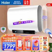 海尔 电热水器60升扁桶纤薄双胆3300W 一级能效 GM703
