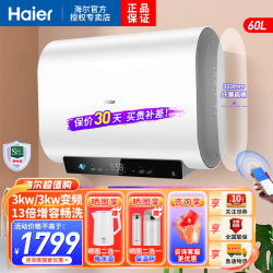 海尔 电热水器60升扁桶纤薄双胆3300W 一级能效 GM703