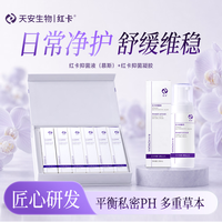 红卡 女士私处抑菌清洁护理2件套hpv灭活专研护理液清洗液凝胶套装