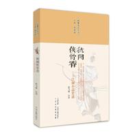 当当网 犹闻侠骨香：江湖小品赏读·闲雅小品丛书 曹亚瑟 主编 中州古籍出版社 正版书籍