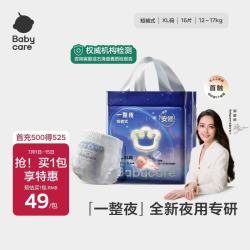 babycare 一整夜拉拉裤婴儿夜用大吸量透气宝宝尿不湿 XL 1包 16片 迷你装
