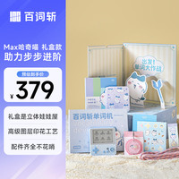 百词斩 单词机小初高背单词真人发音CHIIKAWA官方授权 哈奇喵礼盒款-Max