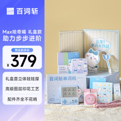 百词斩 单词机小初高背单词真人发音CHIIKAWA官方授权 哈奇喵礼盒款-Max