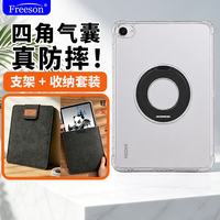 Freeson 平板保护套+收纳包套装适用小米红米平板REDMI K Pad2 8.8英寸平板电脑