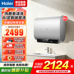 海尔 电热水器 EC8003-BK3SAU1