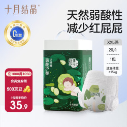 十月结晶 弱酸护臀U弹裤宝宝超薄透气拉拉裤柔软亲肤裤学步裤XXL码20片