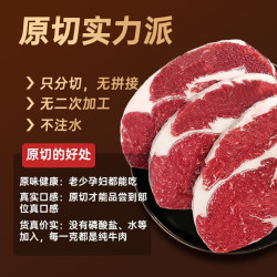 鲜京采 谷饲300天原切眼肉牛排 2斤装 牛肉