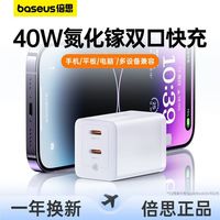 百亿补贴:倍思 40W氮化镓充电器适用苹果单口最高40W,双口最高20+20W