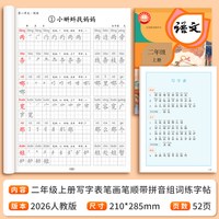 二年级上册下册练字帖人教版语文同步字帖每日一练小学生专用练字帖写字表生字描红本硬笔楷书练字帖