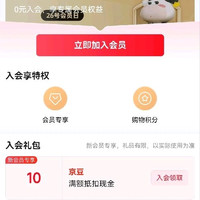 入会10京豆