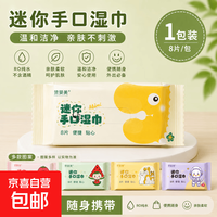 京喜自营-专用品牌 毛巾手口浴巾湿巾专用居家清洁卫生出行 手口湿巾1包（8抽）