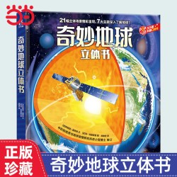乐乐趣科普立体书 奇妙地球立体书3-6--8-10岁以上儿童科普百科全书机关精装翻翻书