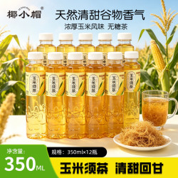 椰小帽 玉米须茶 350ml*12瓶