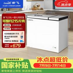 新飞 BCD-220DHF 商用卧式冰柜 220L