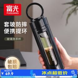 富光 大容量耐摔玻璃杯 商务男士双层水杯茶水分离杯子520ML