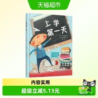 88VIP：上学第一天儿童绘本幼儿早教阅读3-8岁宝宝睡前故事漫画新华书店